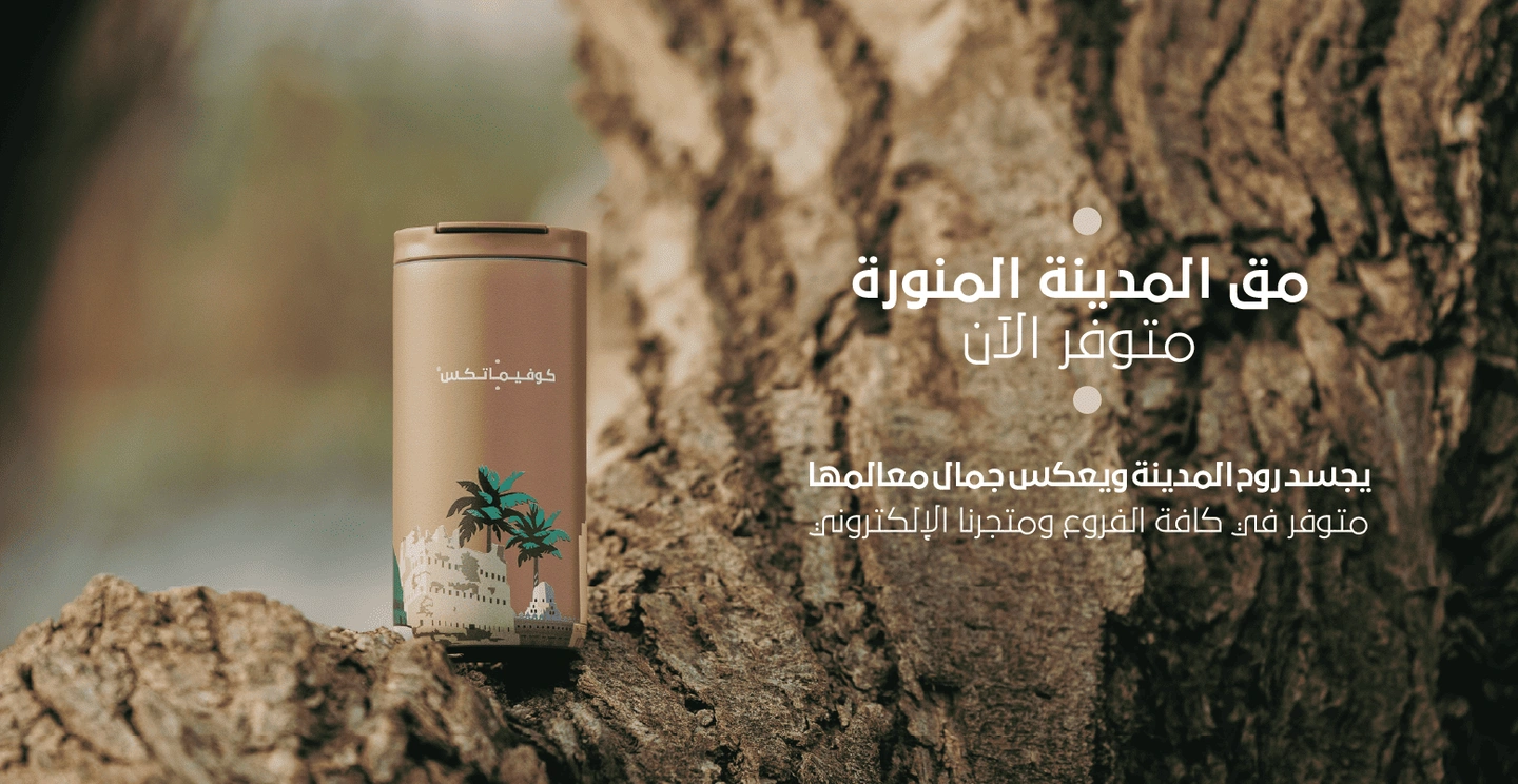 من أجواء كوفيماتكس