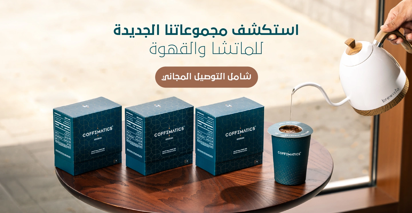 من داخل كوفيماتكس